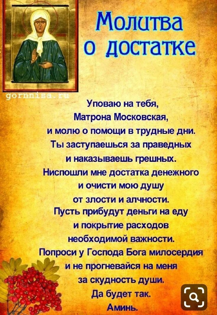 Молитва. Молитвы о благополучии. Наша молитва. Молитва о достатке. Мощная молитва на удачу