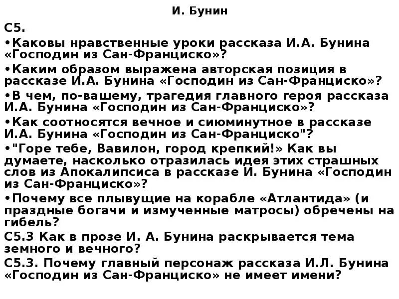 Господин из Сан-Франциско. Авторская позиция господин из Сан Франциско. Бунин господин из Сан-Франциско. Нравственные уроки господин из Сан Франциско. Читать краткое содержание господин из сан франциско