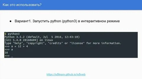 Запуск питона