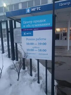 Офисы мгтс свао