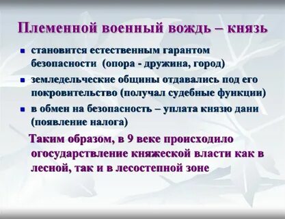 Вождь роль