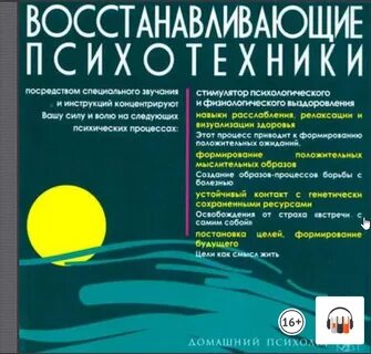Психотехника