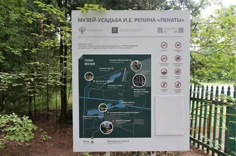 Музей репина пенаты билеты