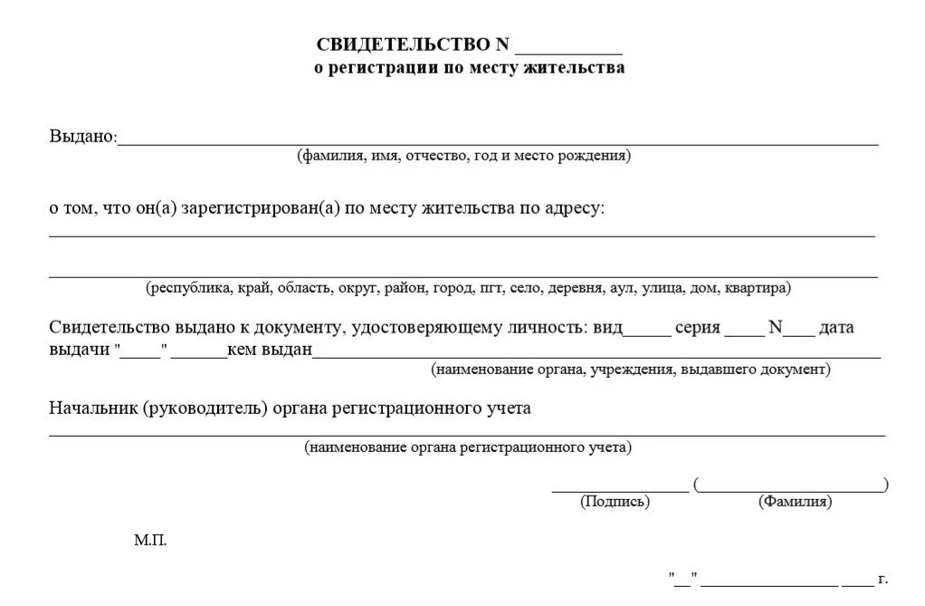 Регистрационный учет граждан рф по месту жительства. Справка по форме 8 о регистрации по месту жительства ребенка. Свидетельство о регистрации по месту пребывания форма 8. -Свидетельство о регистрации по месту жительства(прописка).. Свидетельство о регистрации по месту пребывания где получить ребенку.