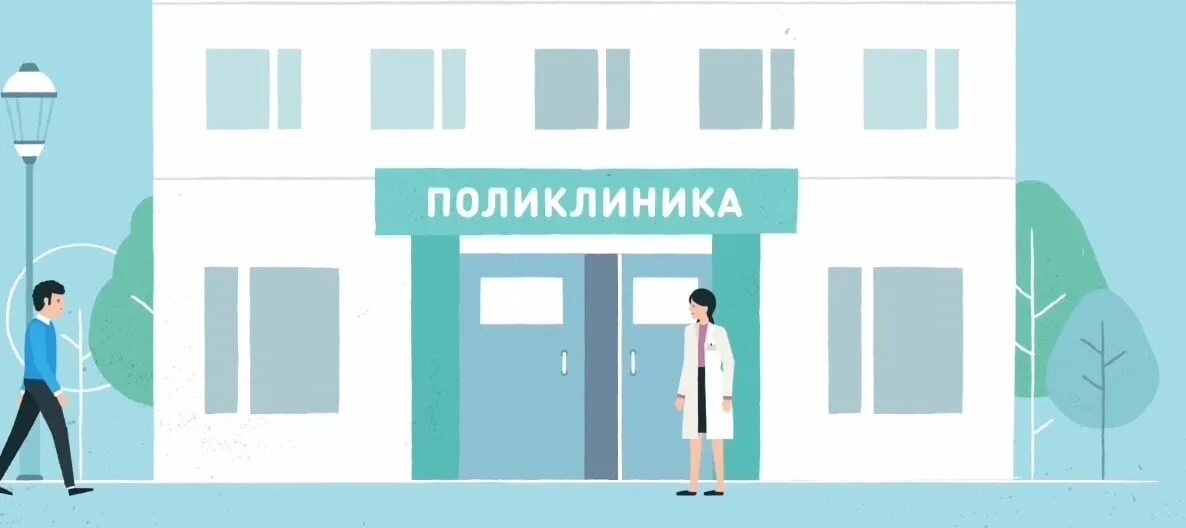 Прикрепиться к двум поликлиникам. Надпись поликлиника. поликлиника мультяшная. мемы прикрепиться к поликлинике. поликлиника клипарт.