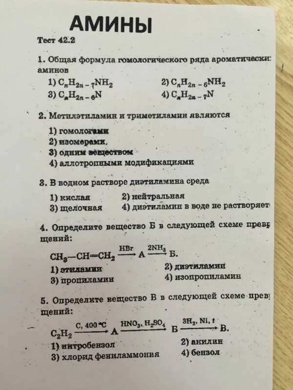 Тест амины 10 класс. Химия тесты с ответами. Контрольная по химии 10 класс. Проверочные работы по химии 10 класс. Амины тест.