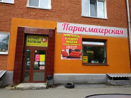 Парикмахерская уралмаш
