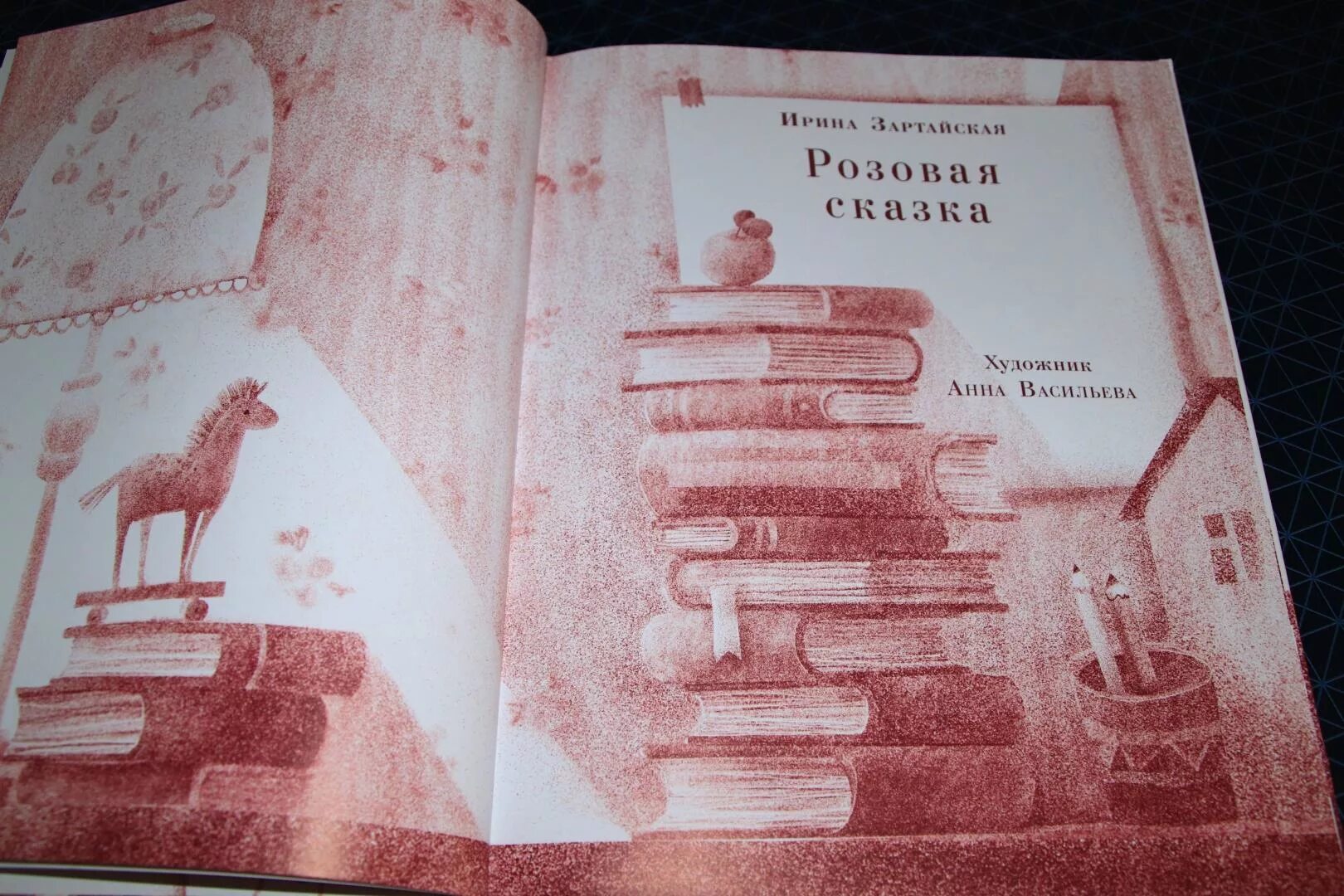 Розовая книга сказок. Розовая книжка с сказками. Розовая книга рассказ психология. Сказки Старая розовая книжка.