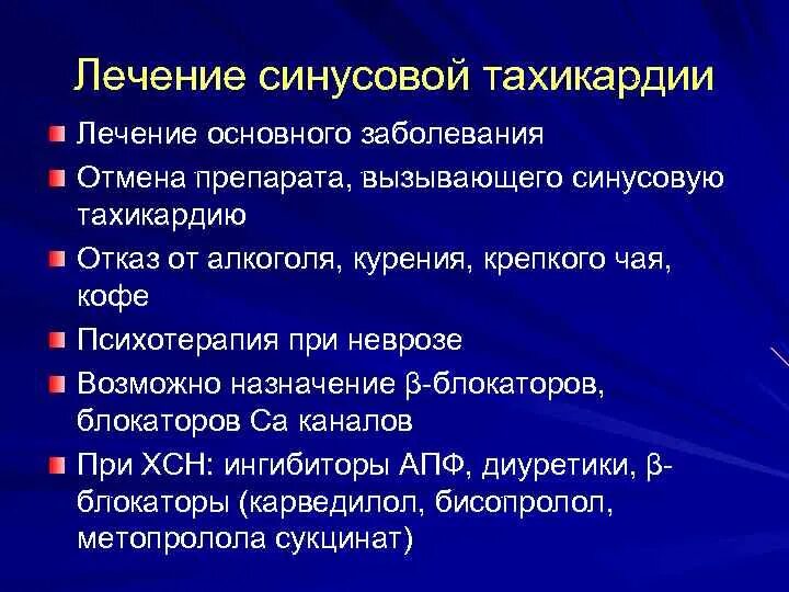 Тахикардию можно вылечить