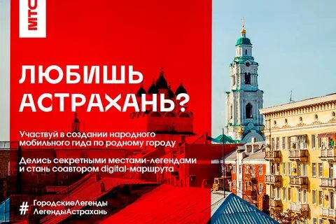Мтс астрахань