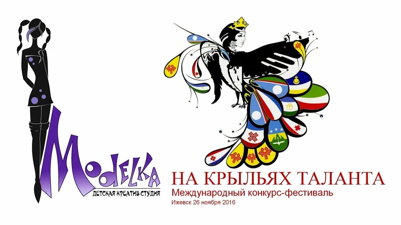 На крыльях таланта текст. На крыльях таланта текст