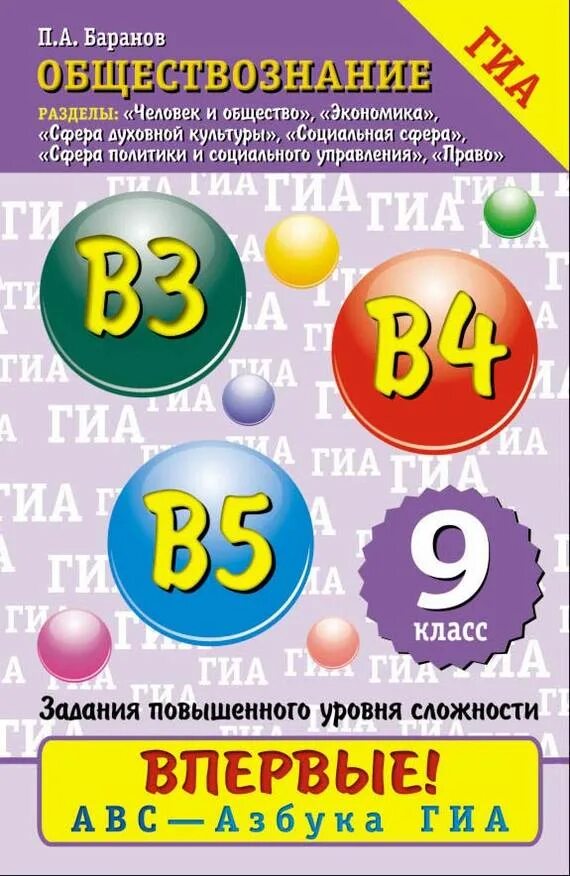 Задания повышенного уровня сложности. Задания повышенного уровня 1 класс. Обществознание 6-11 класс "сфера". Баранов Обществознание 7 класс. Обществознание содержательные блоки.