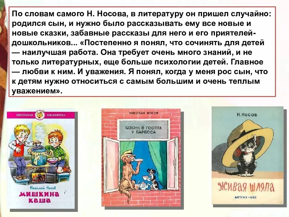 Носов н.н. "рассказы". Произведения Носова 2 класс литературное чтение. Носов произведения. Сказки Носова. Почему автор озаглавил свой рассказ федина задача