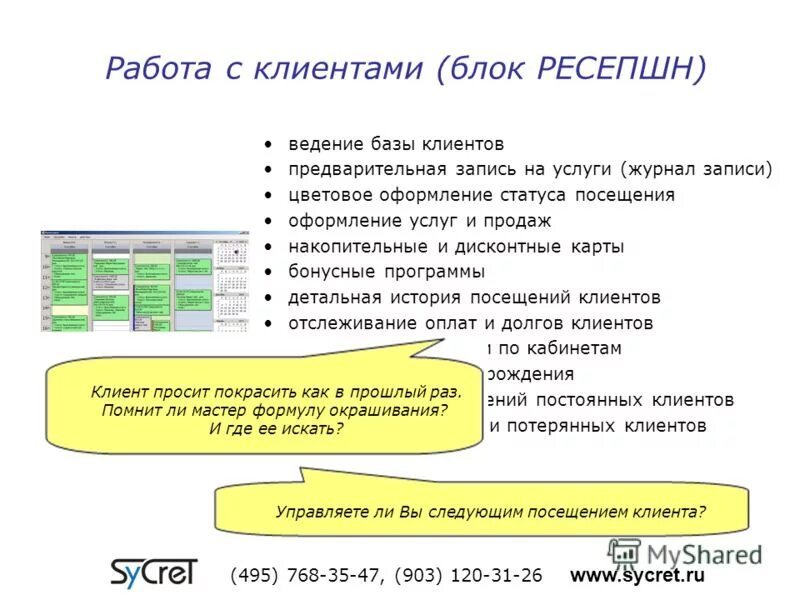 Client инструкция. Способы ведения клиентской базы. Работа с клиентской базой. Способы формирования клиентской базы. Работа с базой клиентов.