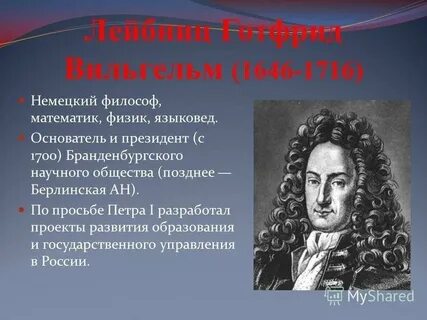 Немецкий философ математик
