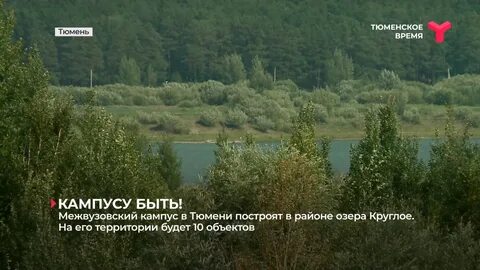 Тюмень озеро круглое где находится на карте