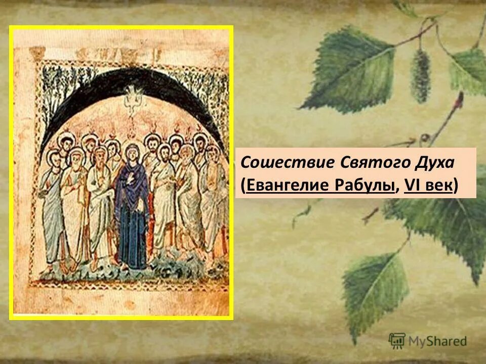 дух евангелие. глава. этимасия византия. иоанн креститель крещение иисуса христа. иоанн креститель на реке иордан.