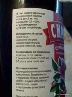 Сироп шиповника инструкция