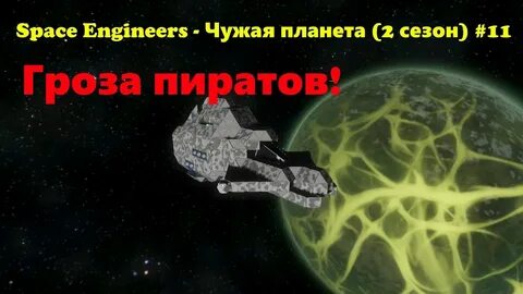 Чужая планета 2