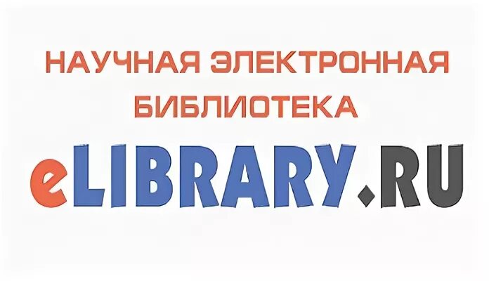 Научная электронная библиотека elibrary