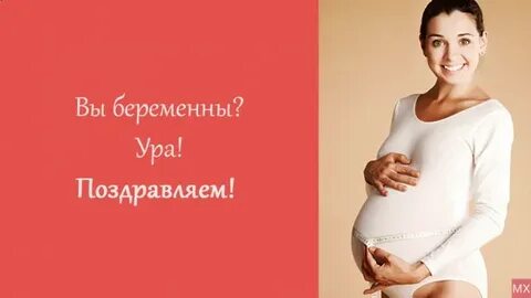 Поздравляем с днем беременных