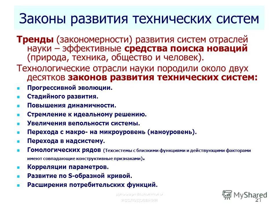 законы и закономерности менеджмента. основные закономерности развития науки. законы социального развития. общие закономерности развития науки. законы и закономерности в социологии.