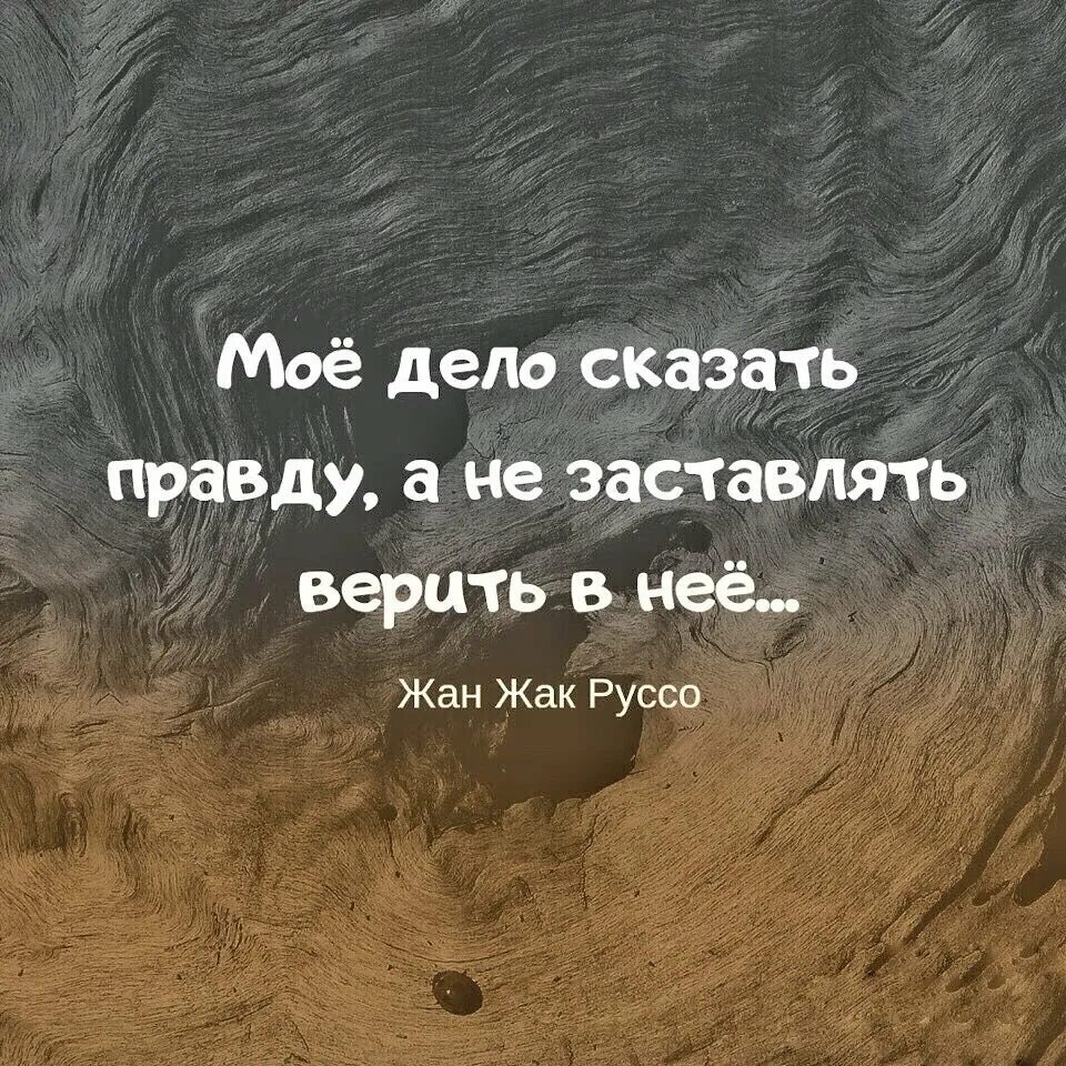 Цитаты про правду. Правда жизни цитаты. Высказывания о правде. Правда жизни афоризмы. Слова про правду