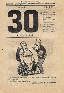30 апреля календарь
