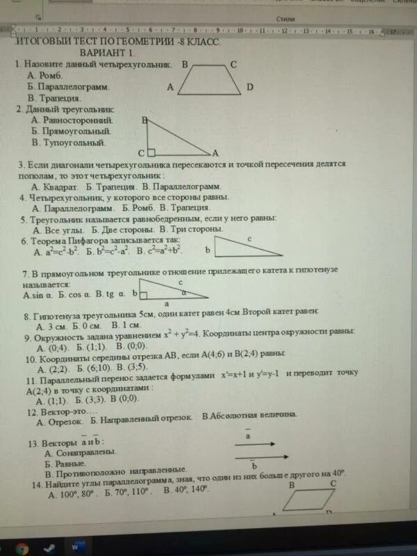 Контрольная работа по геометрии 8 класс по теме площадь. Годовая контрольные работы по геометрии за 8 класс. Контрольный срез по геометрии 8 класс. Геометрия 8 класс атанасян проверочные работы. Контрольная по геометрии 8 класс атанасян четырехугольники.