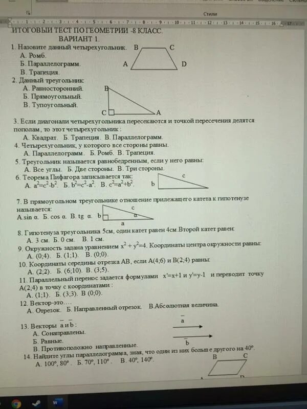 Геометрия 8 класс итоговый тест. Срез знаний по геометрии за 7 класс. Срез знаний по математике 7 класс. Срезы по геометрии 9 класс.