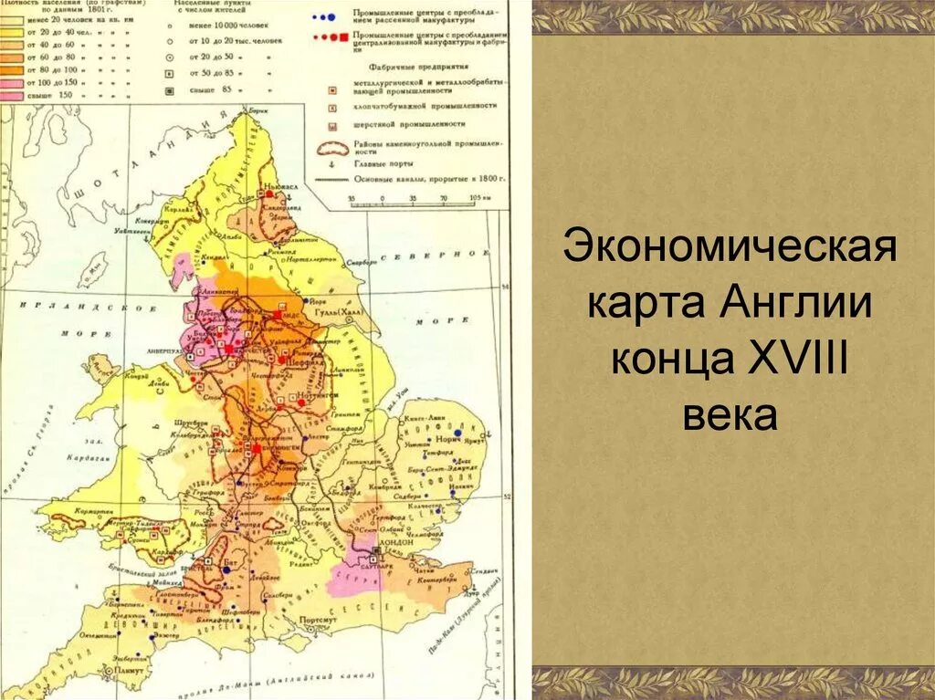 Карта промышленный переворот в Англии в конце 18 века. Карта Британии в 18 веке. Англия в 18 веке карта. Карта Англии в конце 19 века.