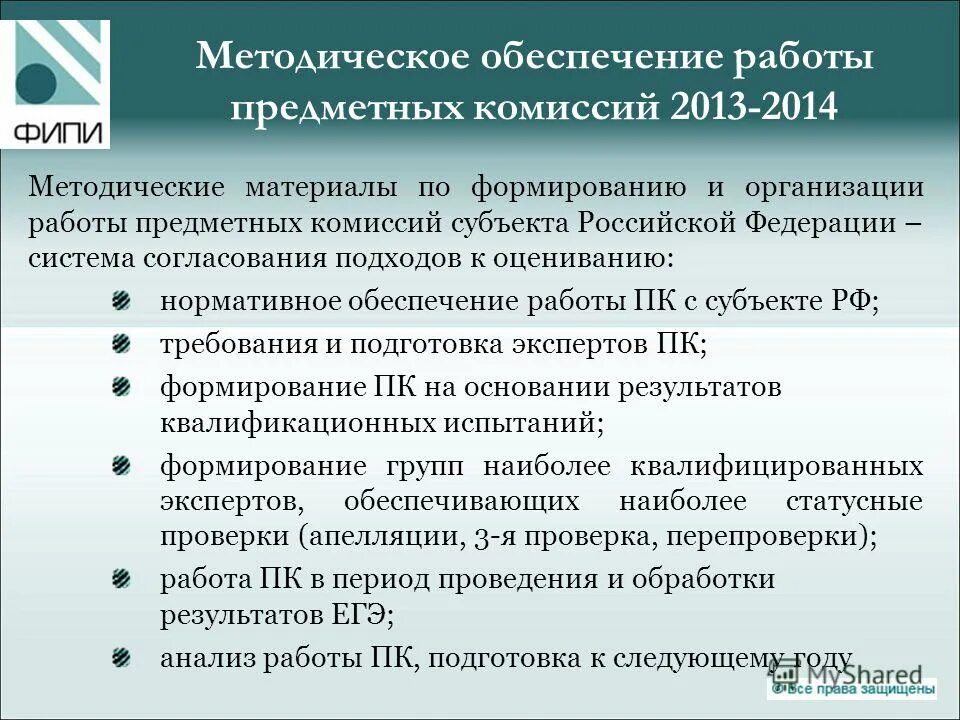 Организация работы предметной комиссии егэ. Отстранение эксперта предметной комиссии. Экспертов для работы в региональной предметной. Организация работы предметной комиссии егэ. Требования к экспертам предметных комиссий огэ.