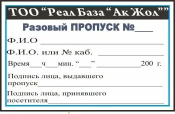 Цифровой пропуск. Порядок получения пропуска. Получение пропуска. Получение цифровых пропусков. Выдать электронный пропуск.
