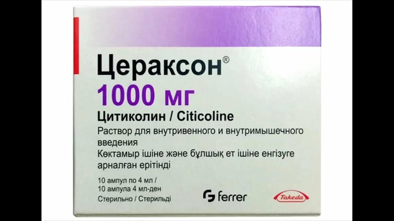 Цитиколин 1000 мг ампулы инструкция по применению. Цераксон 1000 мг 4 мл. уколы цитиколин 500мг. цитиколин цераксон рекогнан 1000 мг. саше. цераксон 1000 мг цитиколин.