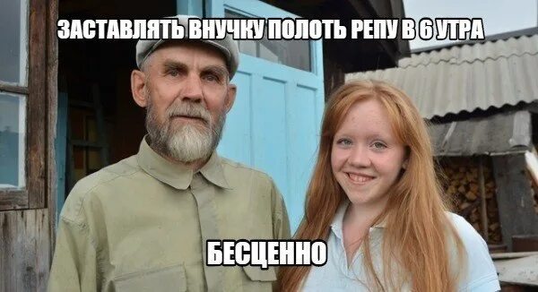 Мемы про Стариков. Старик Мем. Дедушка и внучка Мем. Популярный Мем старик.