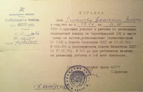 Работающие в чернобыльской зоне
