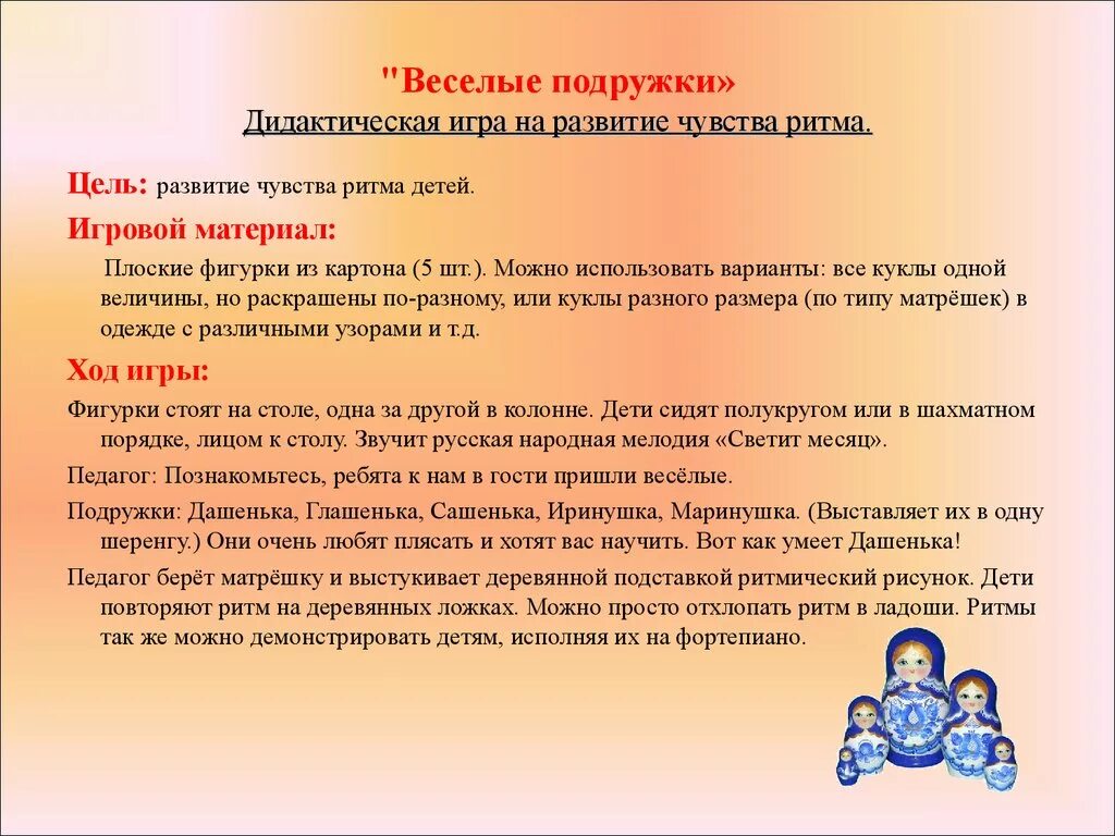 Формирование игре на музыкальных