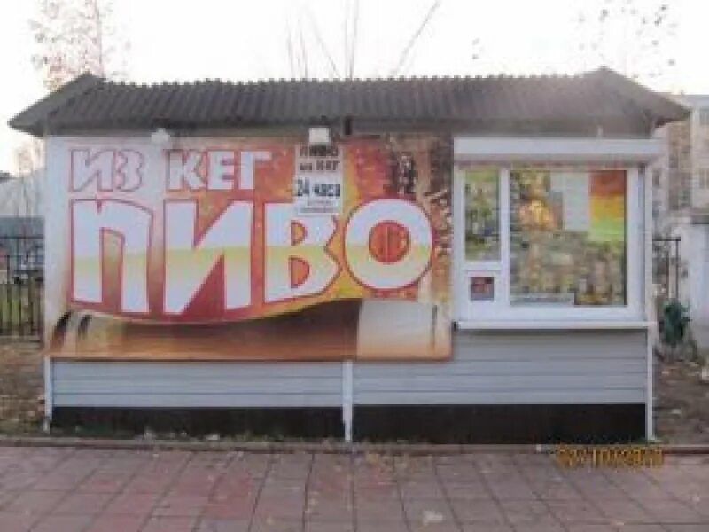 Пивной ларек. Ларек с пивом. пивной павильон. пивной киоск с окошком.