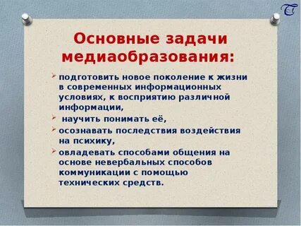 Какими были главные задачи