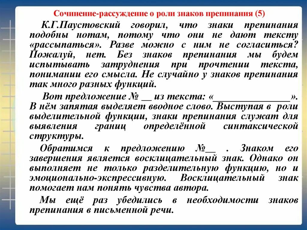 Что такое любовь к родному языку сочинение. Сочинение-рассуждение на тему. Сочинение размышление. Сочинение рассуждение объяснение. Рассуждающие темы для сочинения.