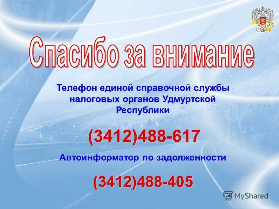 налоговая справочная служба телефон псков. личный кабинет налогоплательщика. налоговая горячая линия москва. налог ру. льготы по имущественным налогам.