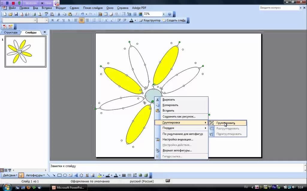 Как сгруппировать объекты в повер поинт. Объединение фигур в powerpoint. группировка объектов в powerpoint. объединение фигур в powerpoint 2010. сгруппировать рисунок в powerpoint.