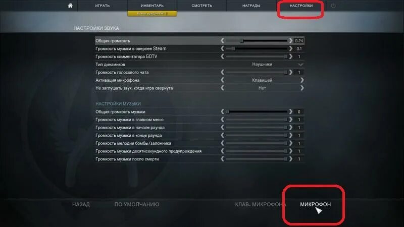 Кнопка микрофона в кс 2