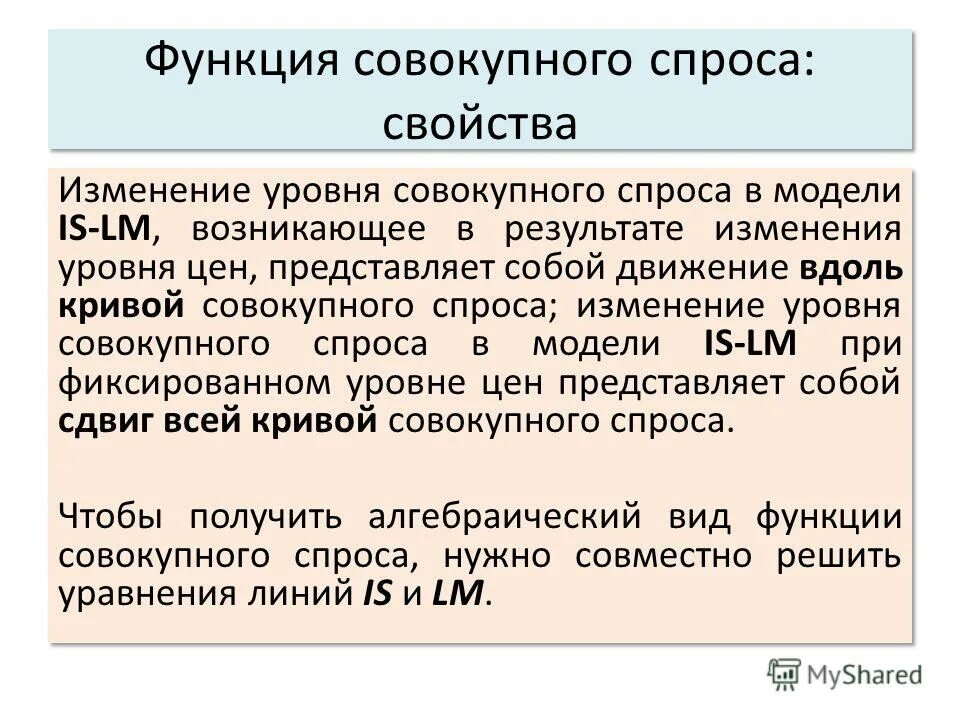 Функции совокупного спроса. Функция совокупного спроса. Уравнение функции совокупного спроса. Агрегированная функция спроса. Виды агрегированных функций.