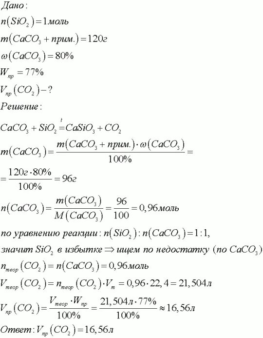 Оксид кремния 4 карбонат калия. Карбонаты и оксид кремния. Карбонат кальция и оксид кремния 4 реакция. Оксид кальция и оксид кремния 4. Карбонат кальция плюс оксид кремния 4.