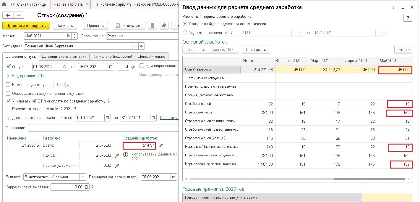 Среднемесячный доход работника