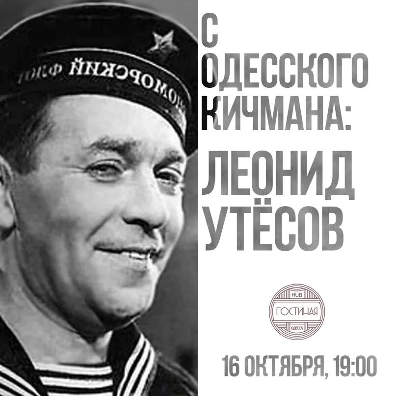 С одесского кичмана бежали уркана. Утёсов с Одесского кичмана. С Одесского кичмана бежали два уркана.