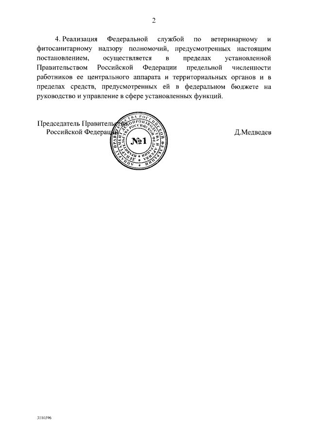 Постановления и распоряжения правительства РФ когда опубликование. Распоряжение Росимущества и ФГУП комплекс. Постановление правительства российской федерации 890