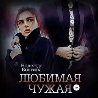 Аудиокнига люба
