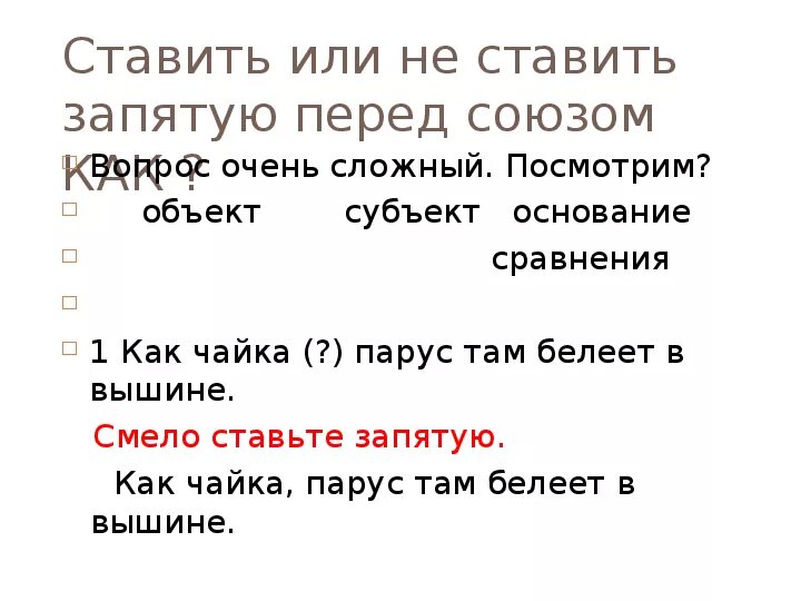 Перед после надо запятую